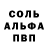 Альфа ПВП мука O__ _o