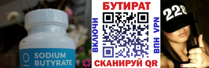 Бутират BDO  Конаково 