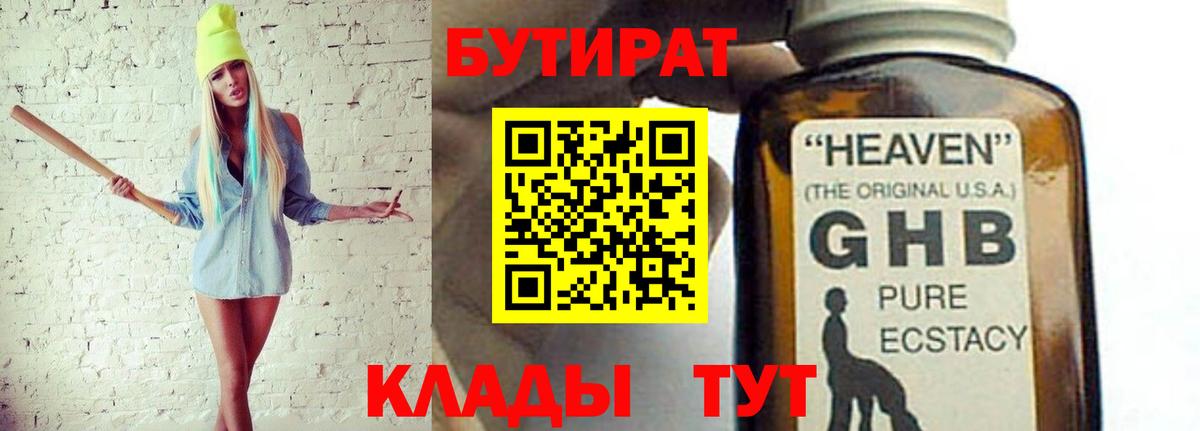БУТИРАТ оксана Конаково