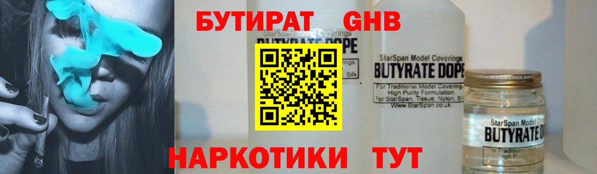 БУТИРАТ жидкий экстази  БУТИРАТ  Конаково  Вход с VPN 