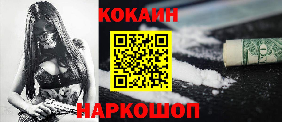 Конаково  COCAIN  Вход с VPN  Cocaine Боливия  Кокаин VHQ 