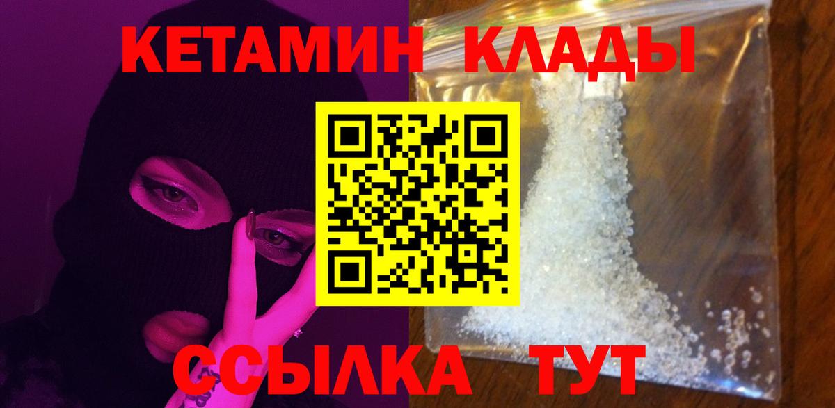 КЕТАМИН VHQ Конаково
