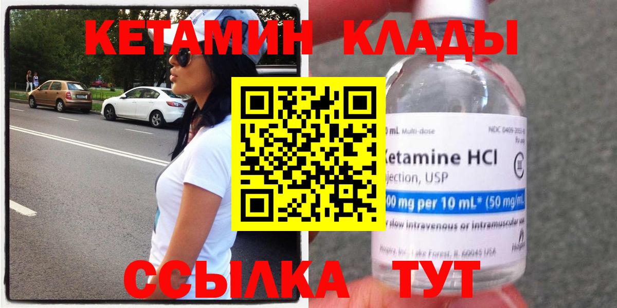 Конаково  Кетамин VHQ  КЕТАМИН ketamine  Вход с VPN 